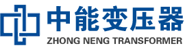 蒲城油浸式变压器,蒲城变压器生产厂家_蒲城中能变压器厂家欢迎您